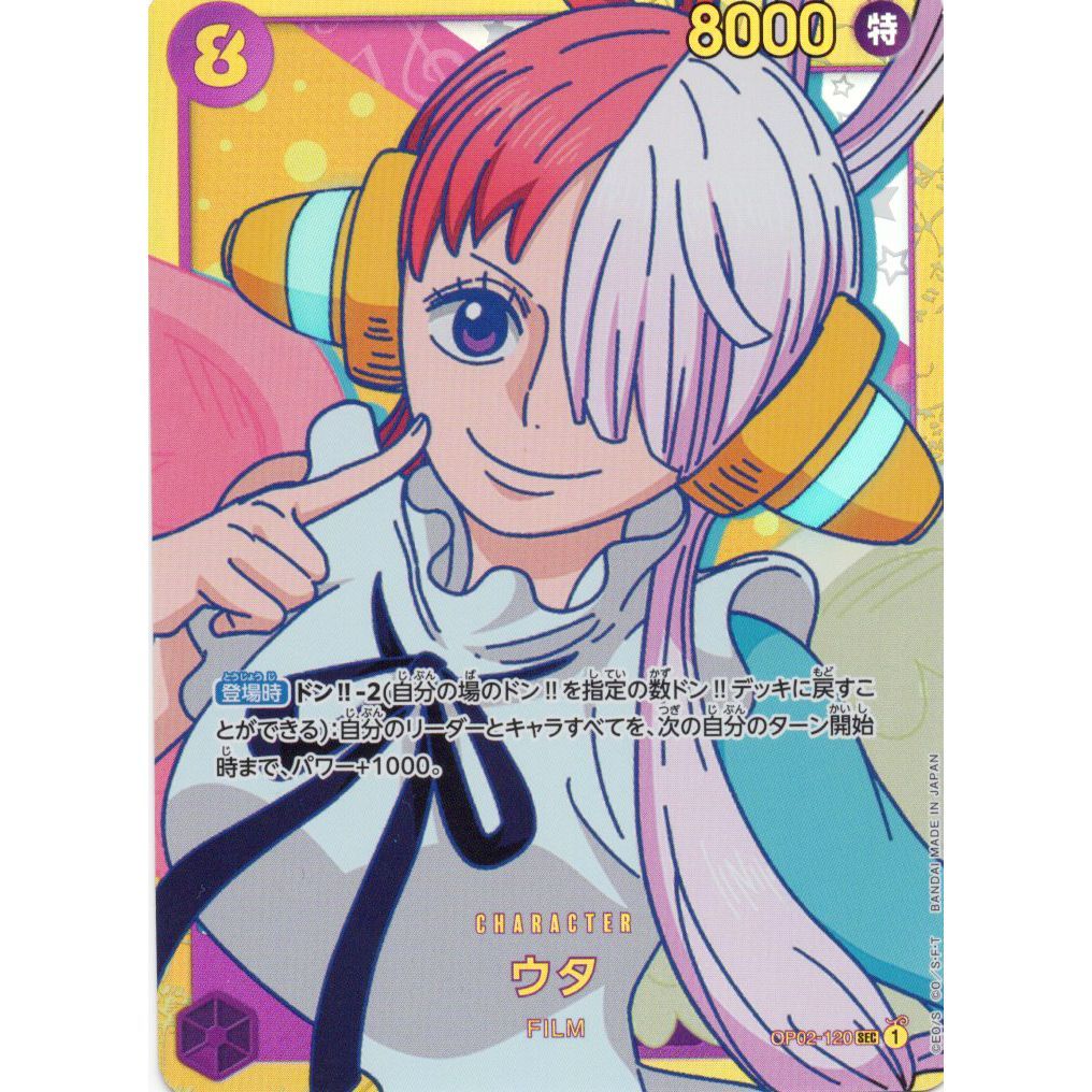 ワンピースカード 新パック頂上決戦 SEC紫『ウタ』