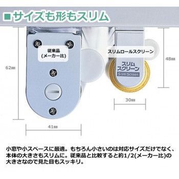 スリムロールスクリーン マグネットタイプ
