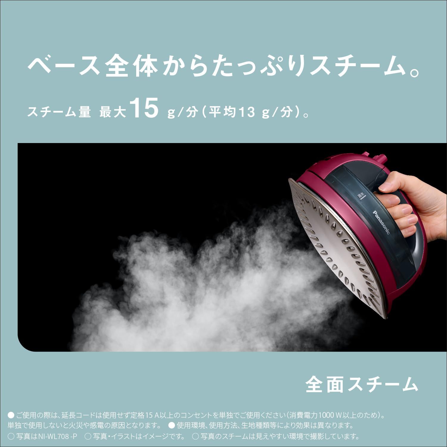 Panasonic NI-WL708-PN ピンクゴールド スチームアイロン 【公式通販】