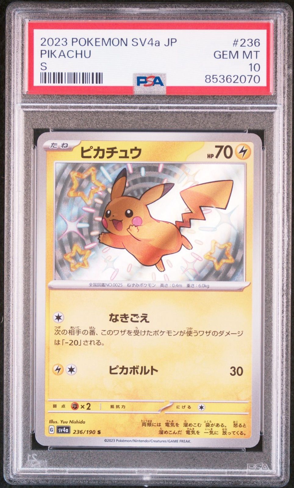 PSA10 ピカチュウs 色違い236/190 PSA10】ピカチュウS(236/190) 色違い ピカチュウ S 色違い PSA10