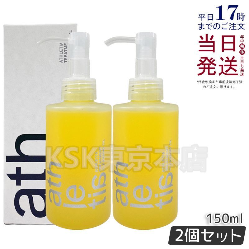 スキンケア・基礎化粧品 【2個セット】 アスレティア トリートメント