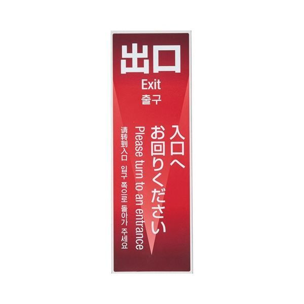 テラモト ミセル ワンタッチS 出口 B 幅150×奥行10×高さ450mm OT-955-957-0 1台 5,621円