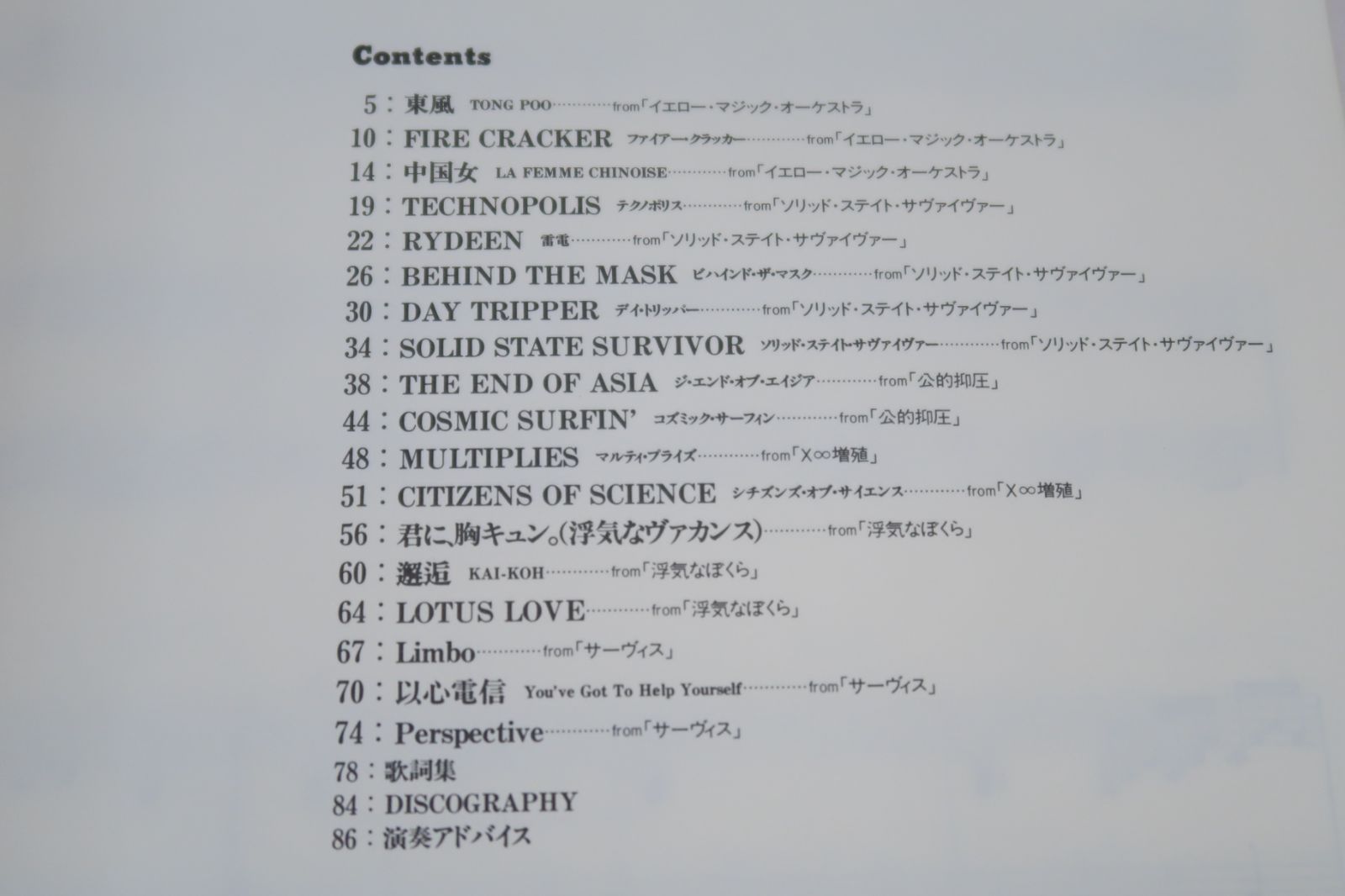 ピアノ曲集 YMO Yellow Magic Orchestra 細野晴臣・高橋幸宏・坂本龍一