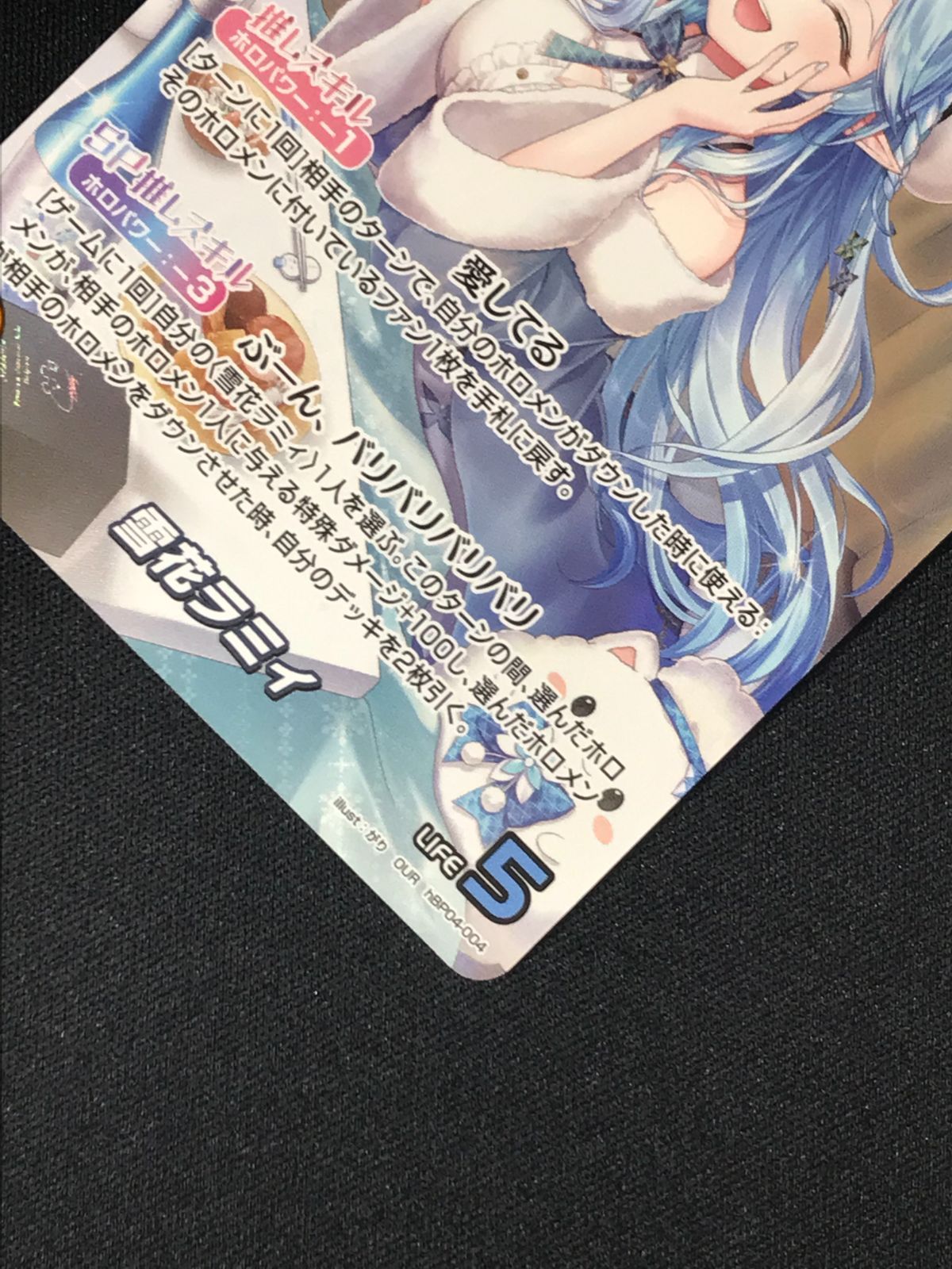 ホロカ 雪花ラミィ OUR 雪花ラミィ[hOCG_hBP04-004OSR] - マスターズスクウェア通販
