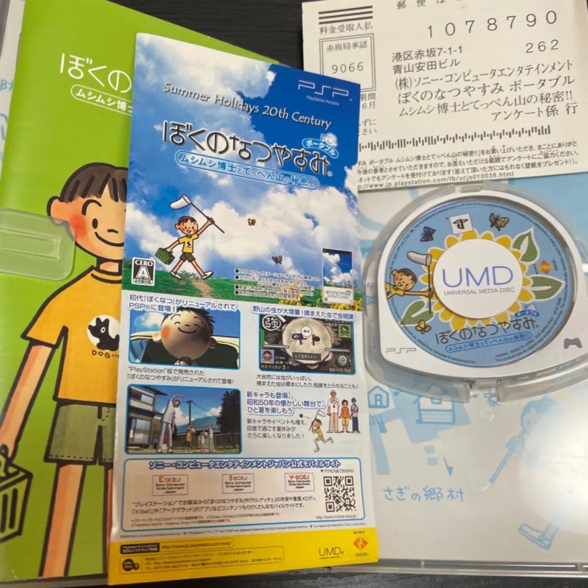 世界の PSP3000 ぼくのなつすみシリーズプロスピ2010 