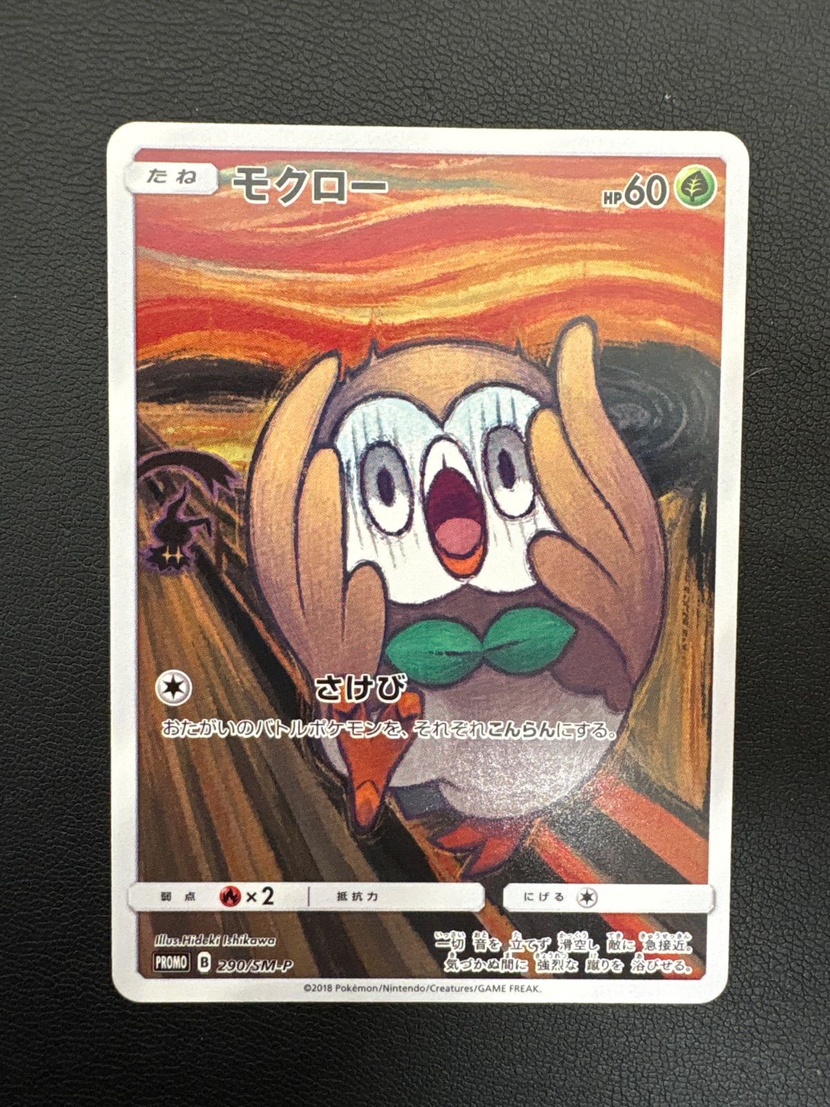 モクロー ムンク展 ポケカPROMO SM-Pプロモ モクロー ムンク展 ポケカPROMO SM-Pプロモ