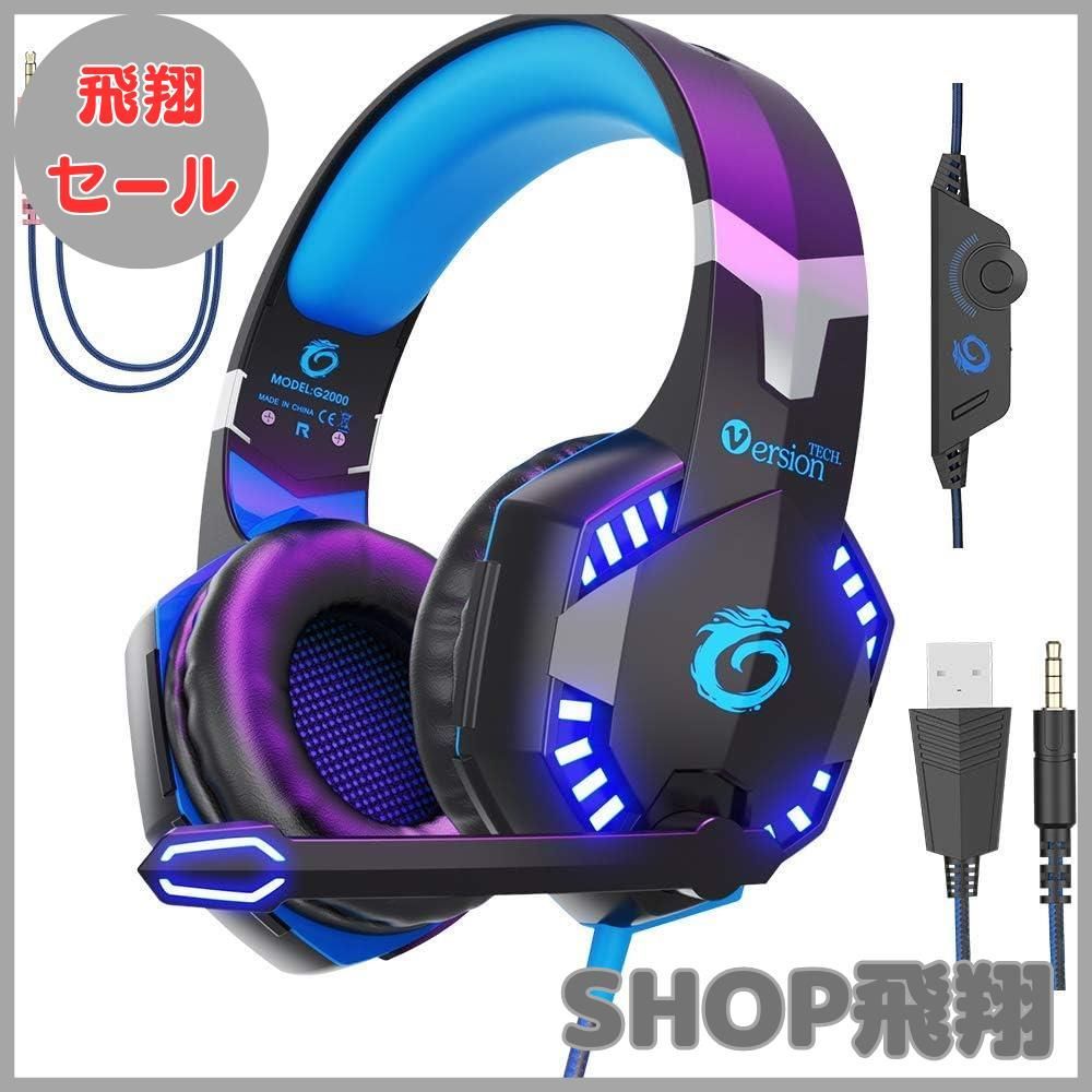 【大安売り】VersionTECH. ゲーミングヘッドセット PS4 ヘッドセット 高精度マイク付き 有線 ヘッドホン 騒音抑制 密閉型 重低音 LEDライト コントローラー ミュート 50mmドライバー USB 3.5mm 軽量 