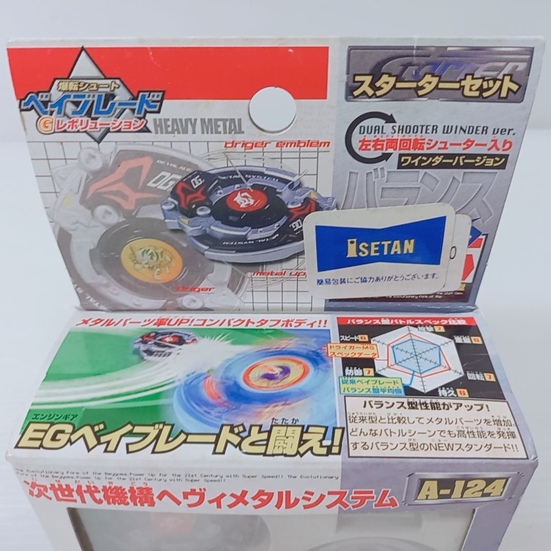 爆転シュート ベイブレード