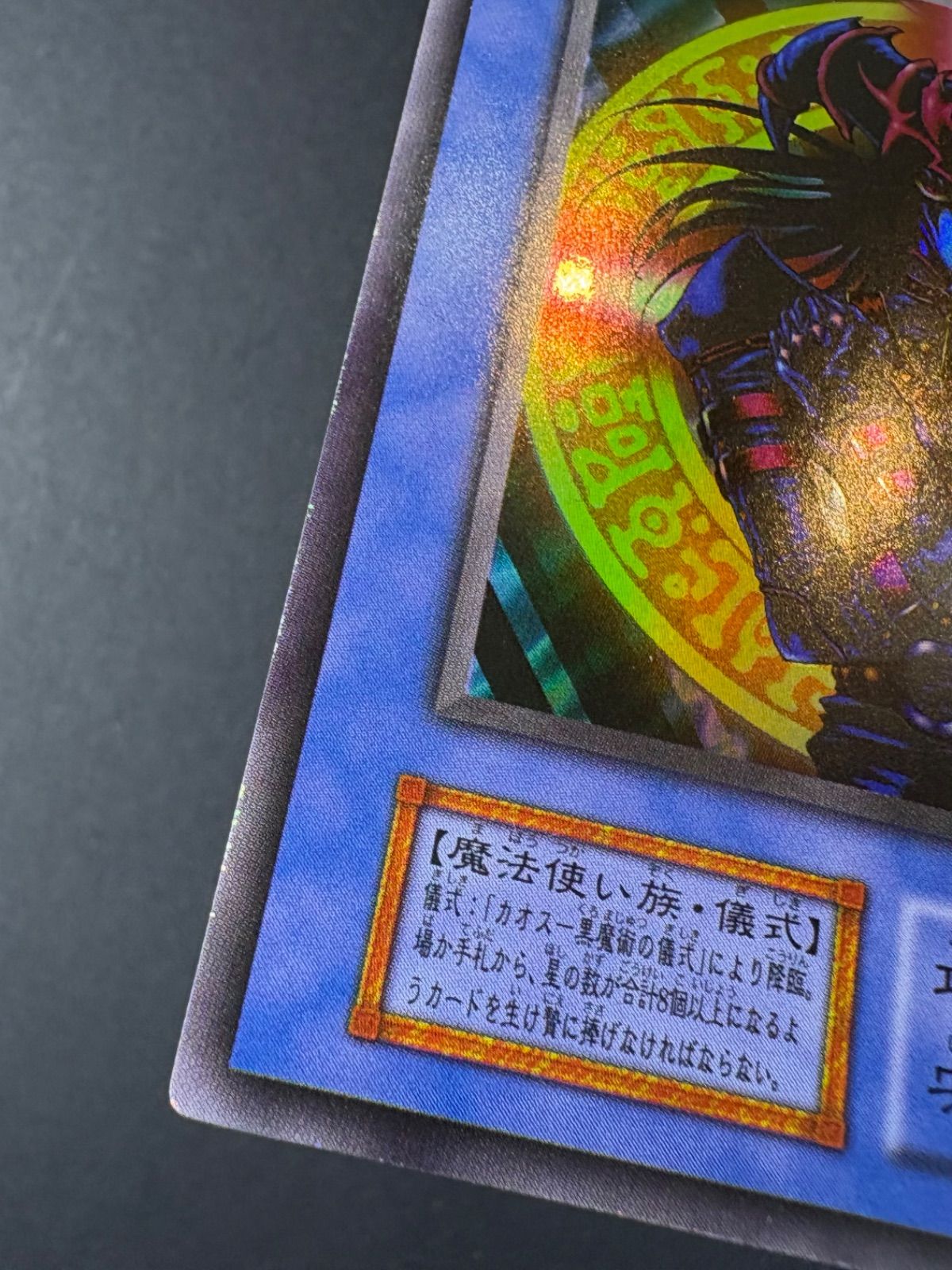 遊戯王 OCG 『マジシャン・オブ・ブラックカオス』ウルトラレア