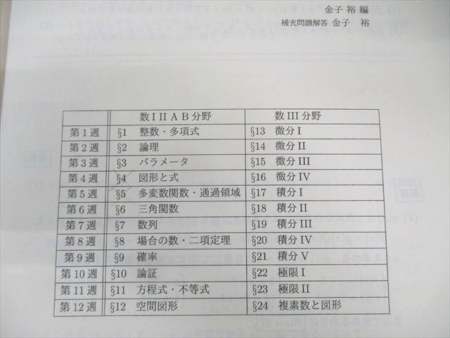SEG (科学的教育グループ) 大学入試基本演習FｰIII 数学テキスト 2023 I・II期 金子裕 022S0D SEG (科学的教育グループ) 大学入試基本演習FｰIII 数学テキスト