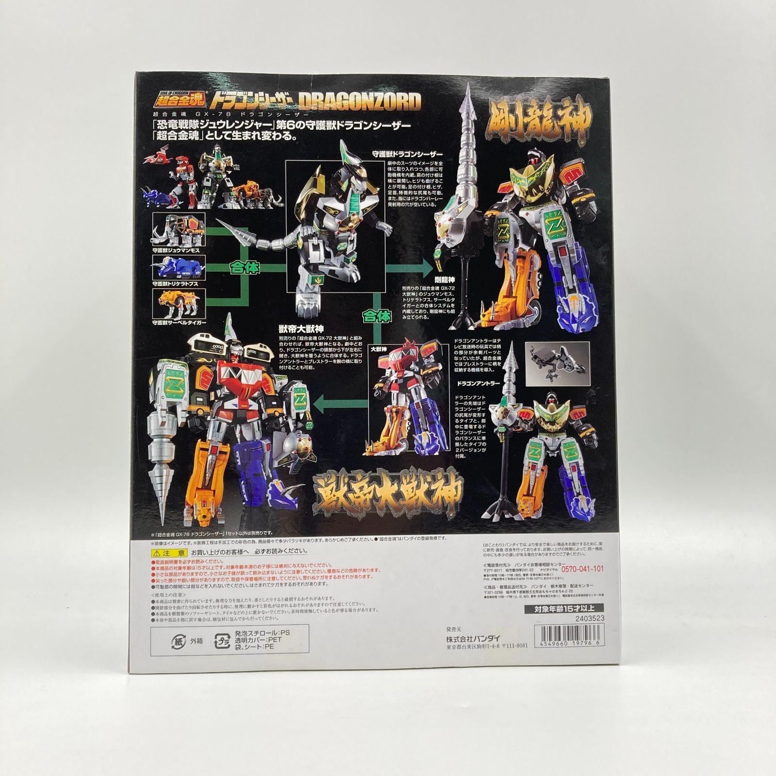未開封】超合金魂 GX-78 ドラゴンシーザー 「恐竜戦隊