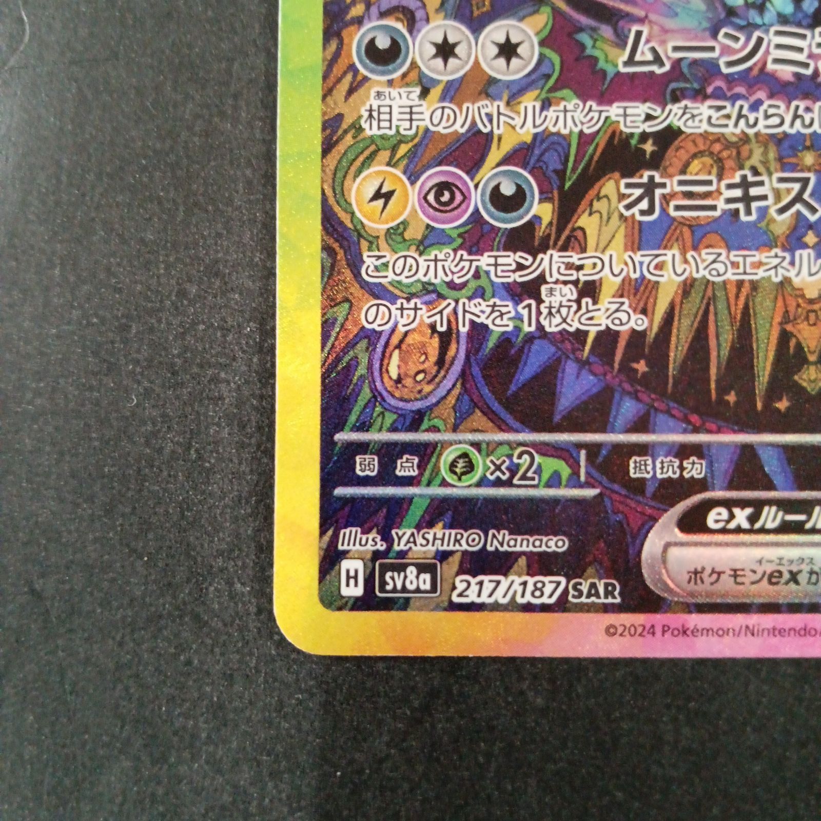 ポケモンカード ブラッキーex SAR 217/187 ② ポケカ ブラッキーex 217/187 sar