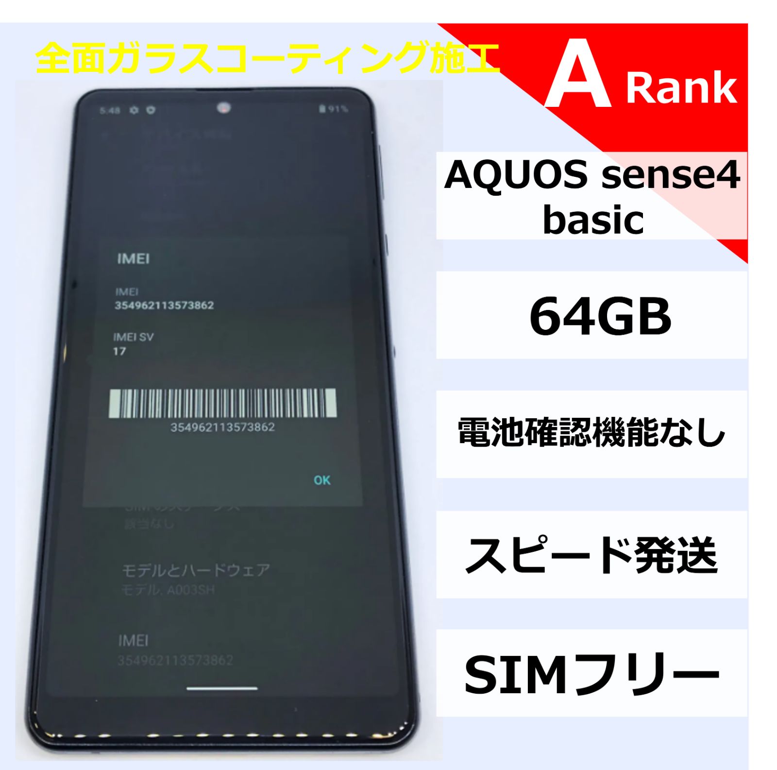 公認店 AQUOS sense4 basic ブラック 64 GB sim フリー