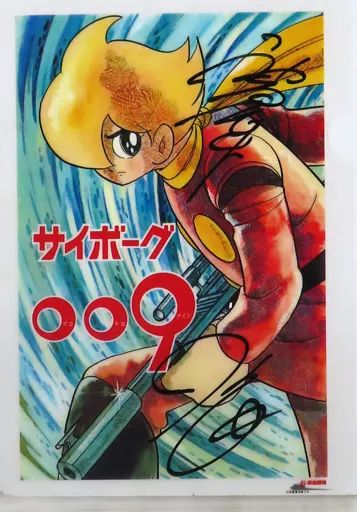 クリアファイル サイボーグ009 直筆サイン入りA4クリアファイル DVD サイボーグ009 原画と朗読で綴るサイボーグ009の世界 先着 特典