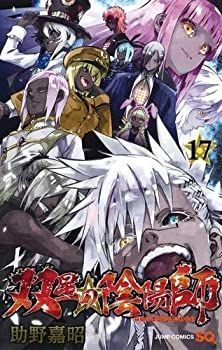 【中古】双星の陰陽師 コミック 1-17巻セット