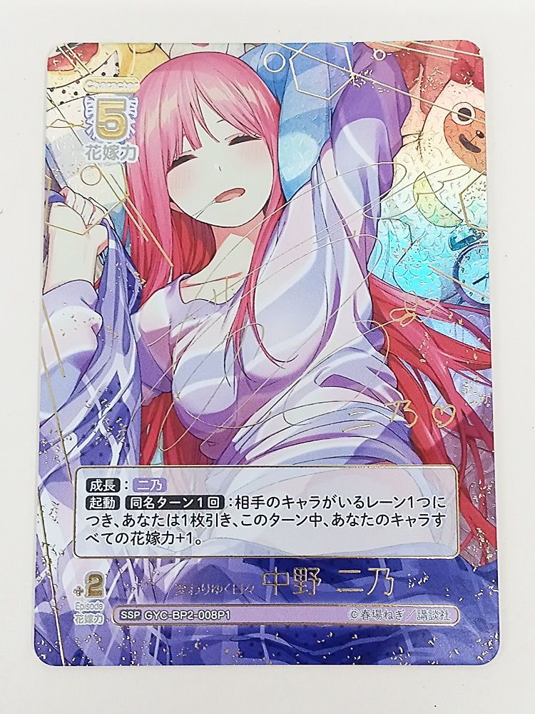 五等分の花嫁カードゲーム　変わりゆく日々　中野二乃　SSP サイン 五等分の花嫁カードゲーム 変わりゆく日々 中野二乃 SSP サイン