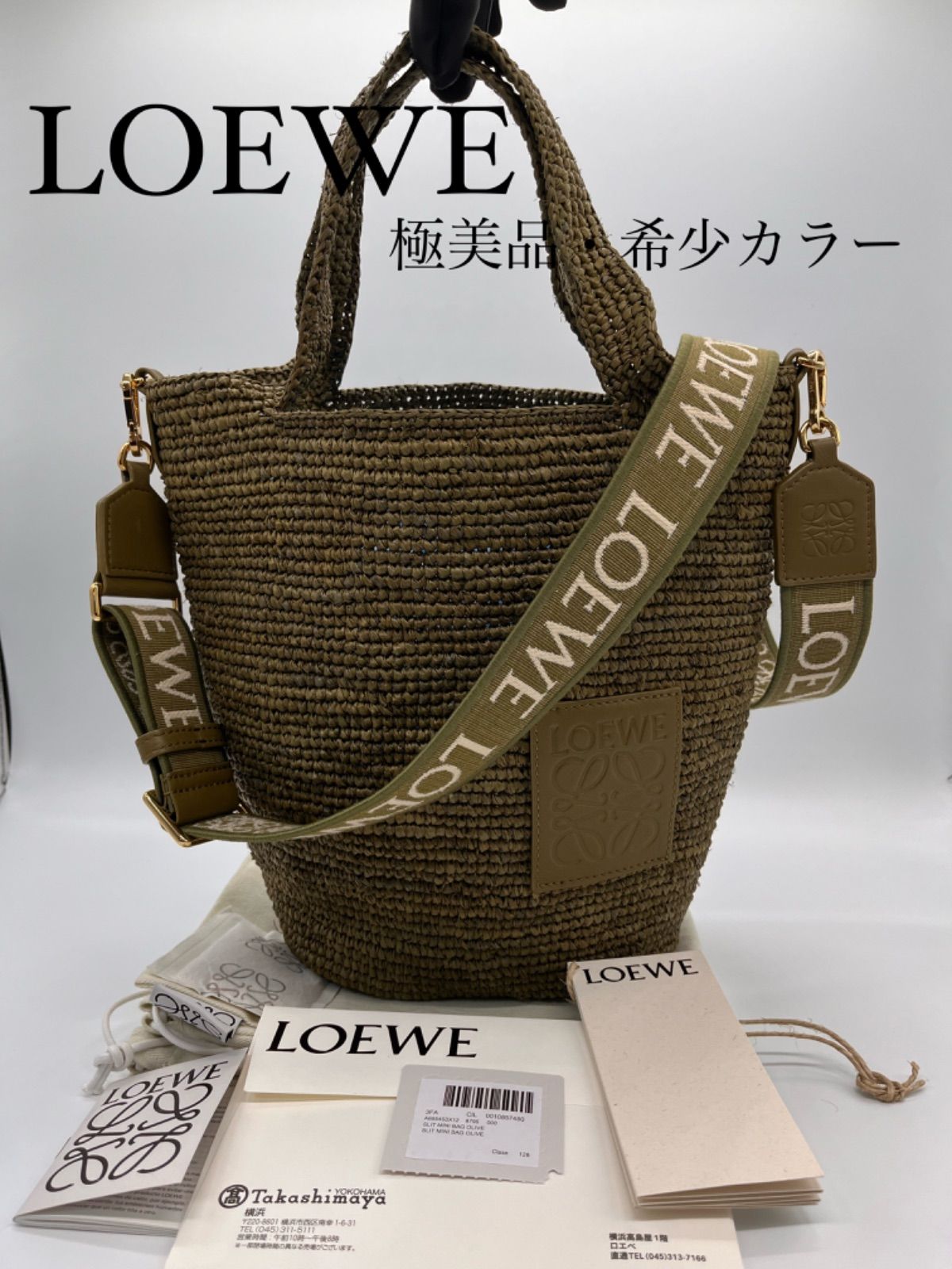 【極美品】【希少カラー】LOEWEスリットバッグ ミニラフィア＆カーフオリーブ 2WAYバッグ ロエベ