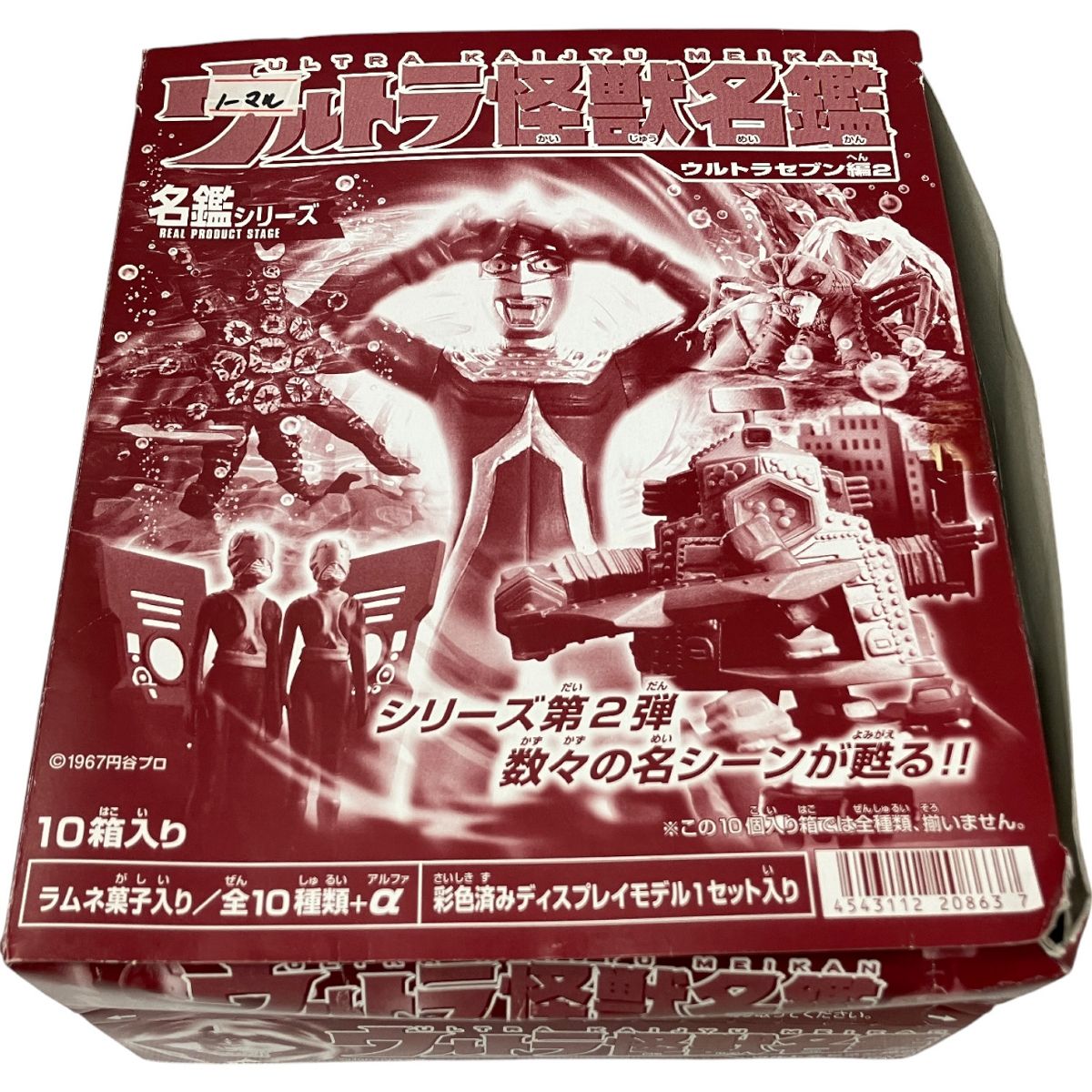 BANDAI バンダイ ウルトラ怪獣名鑑 ウルトラセブン編2 計13点