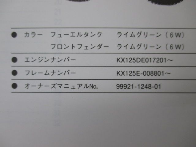 KX125 パーツリスト カワサキ 正規 中古 バイク 整備書 KX125DE KX125-E2 KX125E ap 車検 パーツカタログ 整備書 -  メルカリ