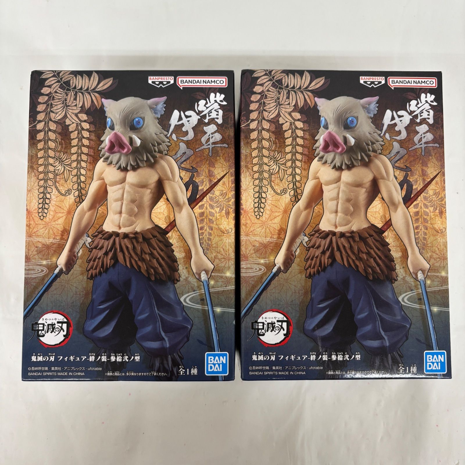 最終値下げ 鬼滅の刃 絆ノ装 伊之助 未開封 鬼滅の刃