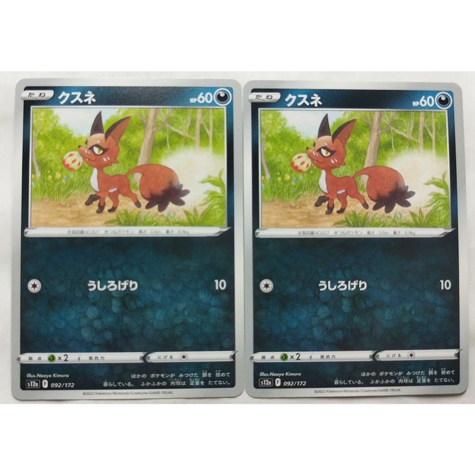 クスネ s12a 092/172 ポケモン カードゲーム 2枚 ( #9283