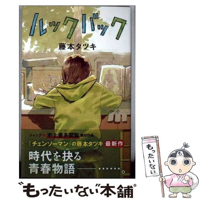 ルックバック 非売品B2ポスター 藤本タツキ - コレクション、趣味