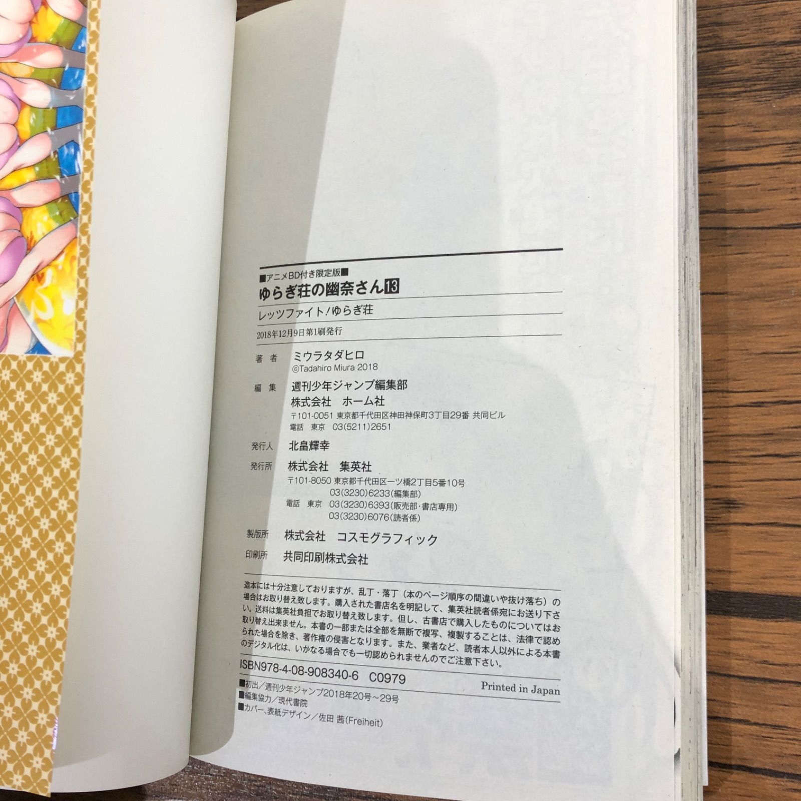 初版】ゆらぎ荘の幽奈さんBD同梱版 漫画11〜13巻、BD 1〜3巻/ミウラ