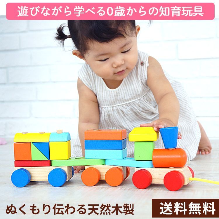木製 電車 知育玩具 ブロック 0歳 からの おもちゃ カラフル 16点セット 積み木 遊びながら学べる かわいい 天然木 子供 ベビー 赤ちゃん  新生児 乳幼児 お祝い つむつむ プレゼント　家遊び