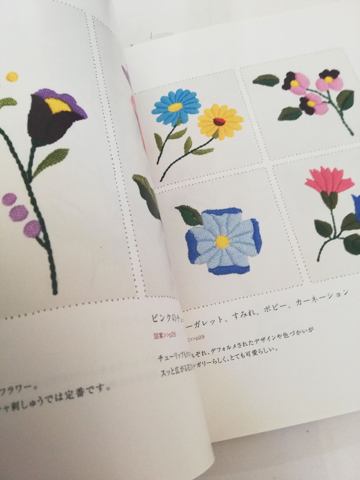 可愛いハンガリー刺しゅう　増補新版　筒井はるみ