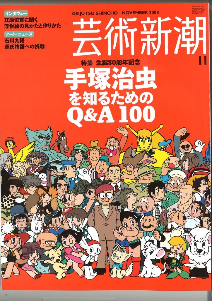 【未開封】テヅコミ 限定版　創刊号〜15巻(全メダル付)と手塚治虫ぴあ 新潮社 手塚治虫 芸術新潮2008年11月号 手塚治虫を知るための