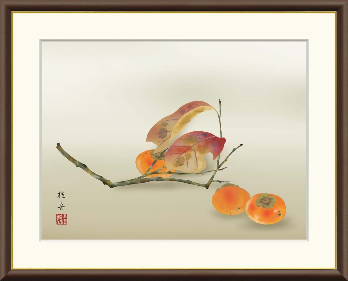 10年保証 名画 油絵 柿 長江桂舟 手彩仕上 高精細巧芸画/インテリア 額入り 額装込 アート リビング プレゼント アートフレーム 飾る グッズ ギフト おしゃれ 壁掛け 絵 F6(52x42cm)