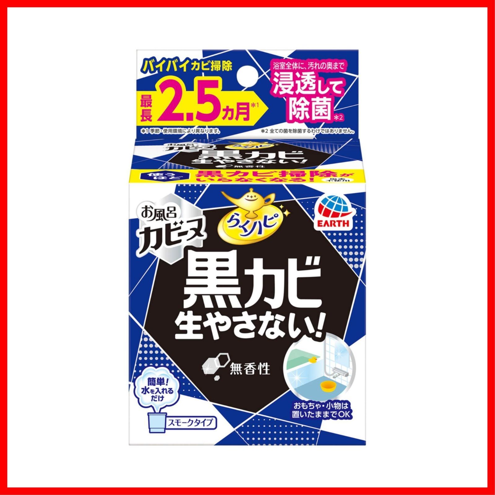 お風呂 防カビくん煙剤 カビーヌ 無香性 らくハピ 1個