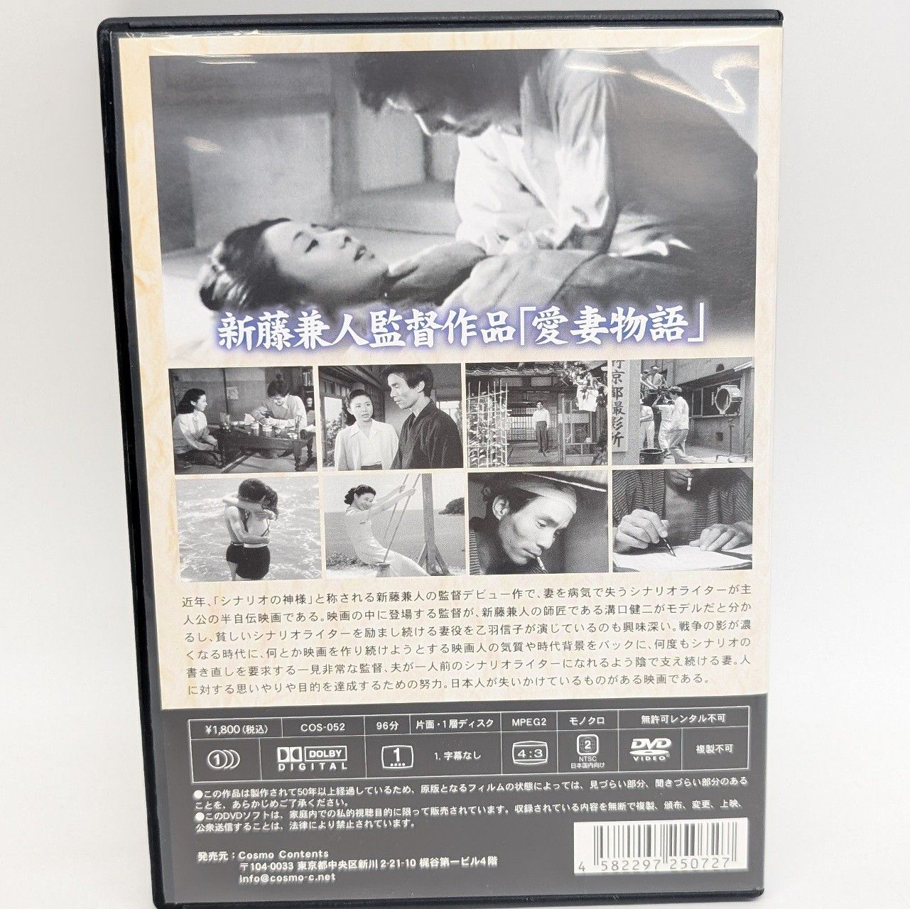 愛妻物語 日本名作映画集52 美品 レトロ映画 宇野重吉, 乙羽信子
