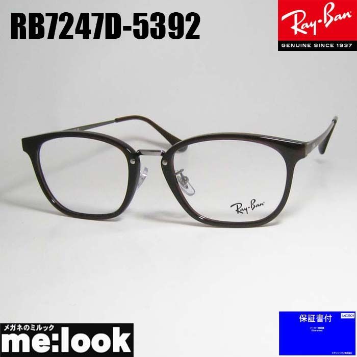 RayBan レイバン 眼鏡 メガネ フレーム サングラス RB7247D-5392-51 度付可 RX7247D-5392-51 ダークブラウン