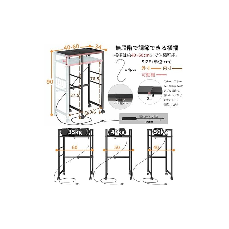 LunarLight ゴミ箱上ラック 幅40-60奥行34高さ90cm 横幅伸縮式 コンセント付き キッチンツールラック レンジ台 オーペンラック ゴミ箱収納 プリント台ラック 可動式棚板多段調整 幅40-60無段階調整 Sフック付き 荷重35kg