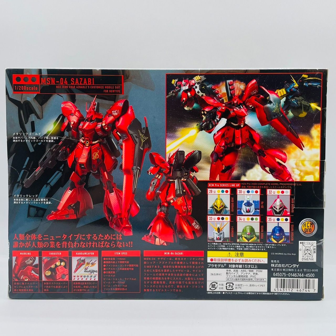 HCM Pro SP-001 MSN-04 サザビー 1/200 スペシャルペインテッド フィギュア / 機動戦士ガンダム 逆襲のシャア - メルカリ