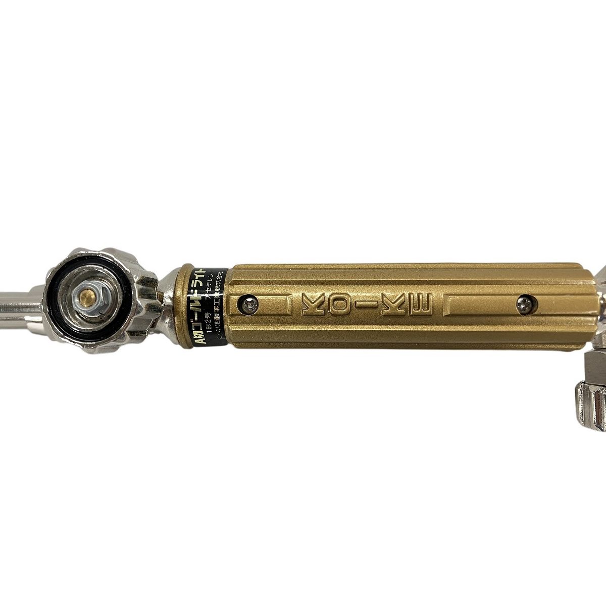 タイムセールも有。 小池酸素 A切ゴールドライト GL 1形2号 アセチレン KOIKE W10547393 グローバル送料無料。