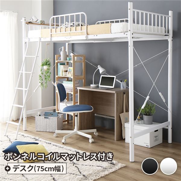 ロフトベッド シングル ベッド+デスク75cm ボンネルコイルマットレス付き ベッド：ホワイト デスク：シャビーオーク