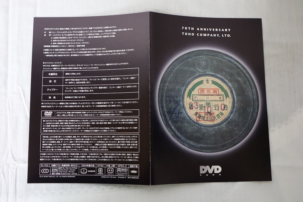 ◇【限定版】ゴジラ 東宝70周年記念 DVD 非売品 GODZILLA