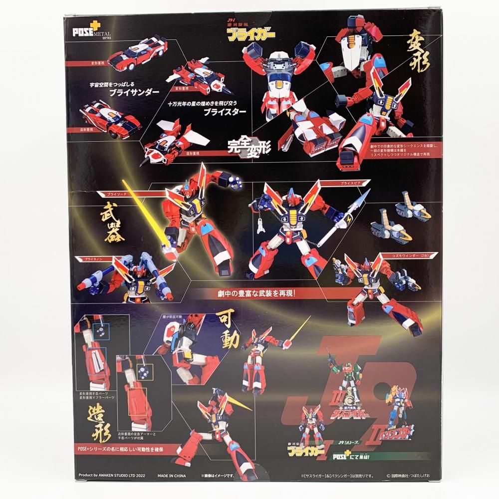 【中古】開封 アート･ストーム POSE+METALシリーズ ポーズメタルシリーズ 銀河旋風ブライガー[17]