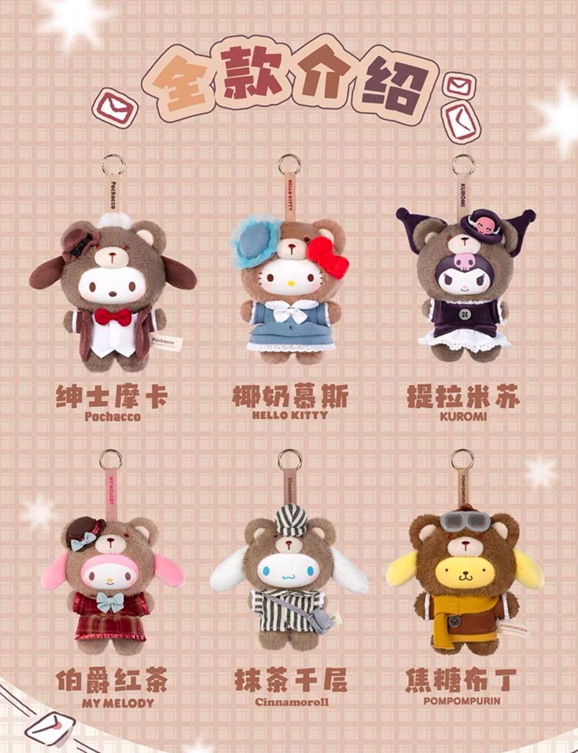 開封済】Sanrio x TOPTOY サンリオ Season2 “英?下午茶” British