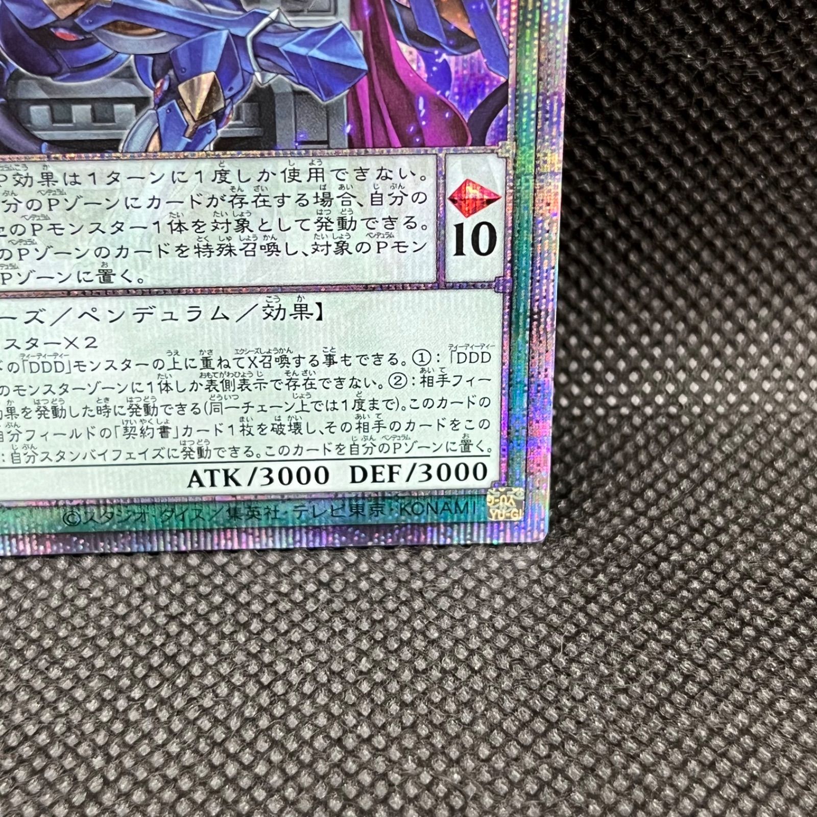 遊戯王 DDD赦俿王デス・マキナ プリズマティックシークレット