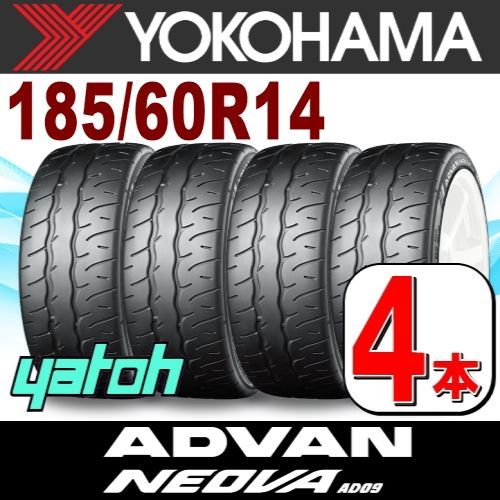 185|60R14 サマータイヤ 4本セット YOKOHAMA ADVAN NEOVA AD09 185|60R14 82H ヨコハマタイヤ アドバン ネオバ 夏タイヤ ノーマルタイヤ 矢東タイヤ