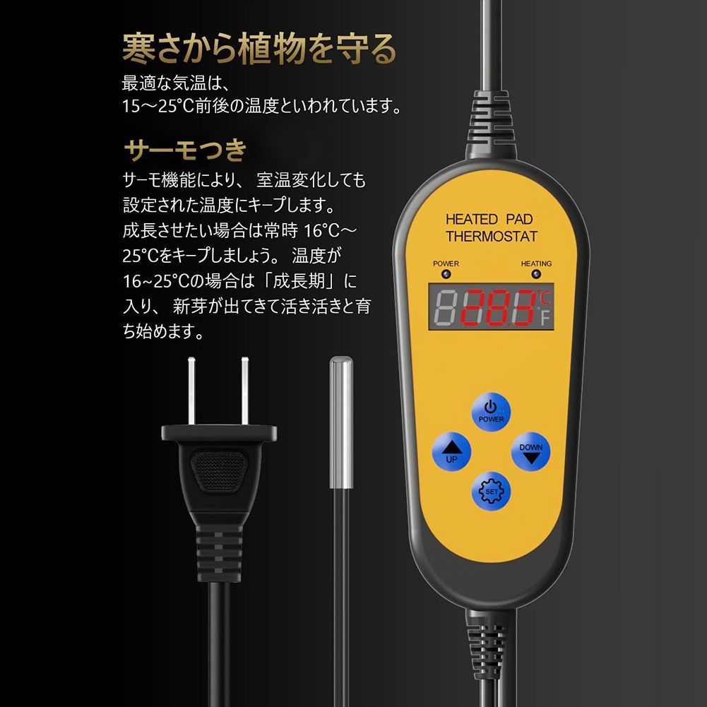 育苗マットとサーモスタットセット - 温度調節可能 植物ヒーターマット 4個セット 育苗マット サーモスタット