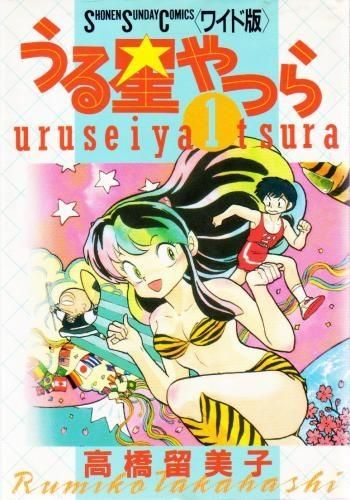 [新品]うる星やつら [ワイド版] (1-15巻 全巻)