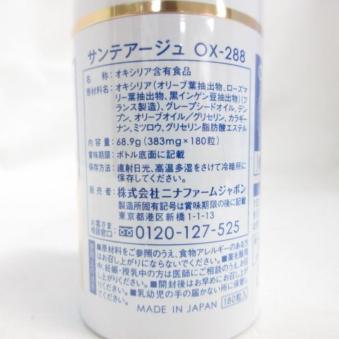 ニナファーム サンテアージュ OX-288 180粒 オキシリア ニナファーム サンテアージュ OX-288 180粒 オキシリア
