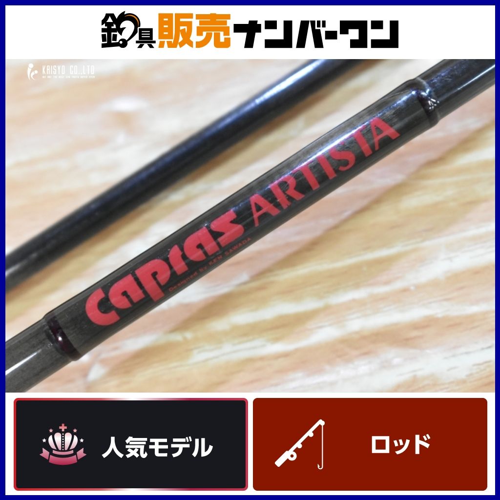 カプラス アーティスタ 7 7‘’＃4-5 CAPRAS ARTISTA フライロッド 2ピース 釣り フライフィッシング トラウト ヤマメ 等