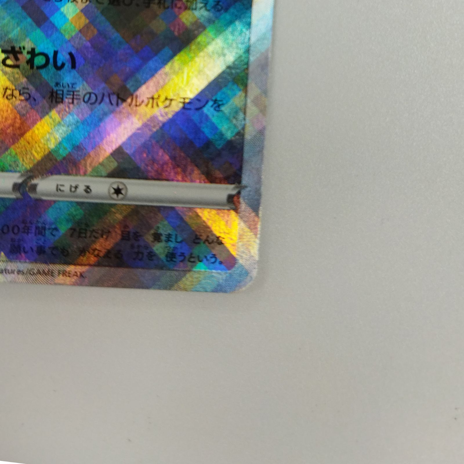 PSA10】 かがやくジラーチ s11a 045/068 白熱のアルカナ良番