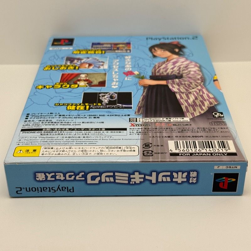 PS2 対戦ホットギミック