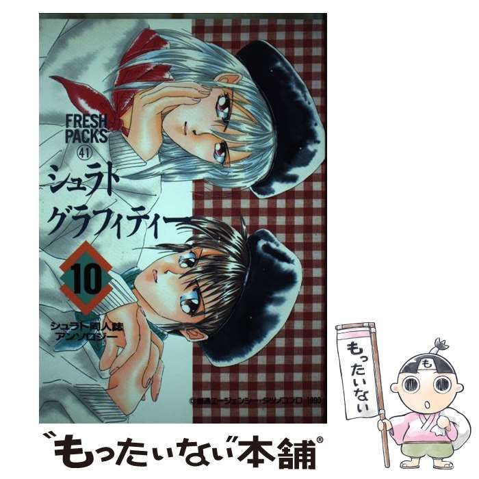【中古】 シュラトグラフィティー 天空戦記シュラトアンソロジー ９/ビブロス シュラトグラフィティー(1) 天空戦記シュラトアンソロジー Fresh